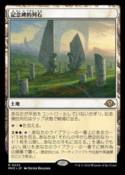 画像1: 【日本語Foil】記念碑的列石/Monumental Henge (1)