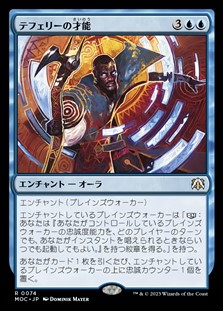 画像1: ☆特殊枠【日本語】テフェリーの才能/Teferi's Talent (1)