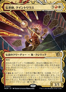 画像1: ☆特殊枠【日本語】伝承師、クイントリウス/Quintorius, Loremaster (1)