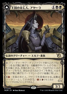 画像1: ☆特殊枠【日本語】王国の未亡人、アヤーラ/Ayara, Widow of the Realm (1)