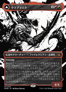 画像1: ☆特殊枠【日本語】ウラブラスク/Urabrask (1)