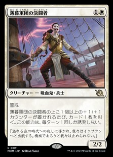 画像1: 【日本語】薄暮軍団の決闘者/Dusk Legion Duelist (1)