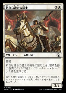 画像1: 【日本語】新たな連合の騎士/Knight of the New Coalition (1)