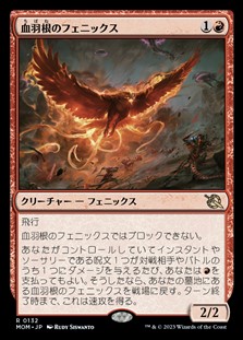 画像1: 【日本語】血羽根のフェニックス/Bloodfeather Phoenix (1)