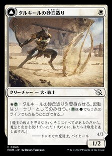 画像1: 【日本語】タルキールの砂丘造り/Tarkir Duneshaper (1)