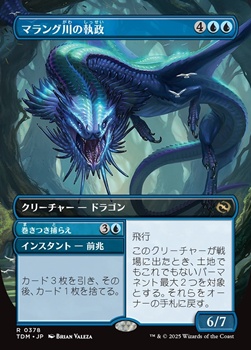 画像1: ☆特殊枠【日本語】マラング川の執政/Marang River Regent (1)