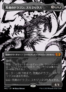 画像1: ☆特殊枠【日本語】荒廃のドラゴン、スキジリクス/Skithiryx, the Blight Dragon (1)