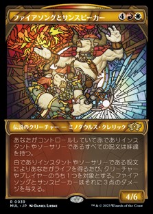 画像1: ☆特殊枠【日本語】ファイアソングとサンスピーカー/Firesong and Sunspeaker (1)