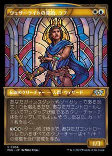 画像1: ☆特殊枠【日本語】ウェザーライトの重鎮、ラフ/Raff, Weatherlight Stalwart (1)