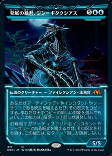 画像1: ☆特殊枠【日本語】発展の暴君、ジン＝ギタクシアス/Jin-Gitaxias, Progress Tyrant (1)