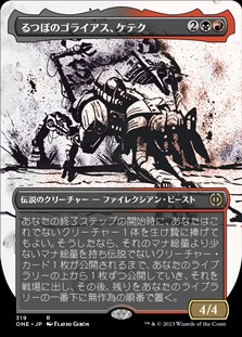 画像1: ☆特殊枠【日本語】るつぼのゴライアス、ケテク/Kethek, Crucible Goliath (1)