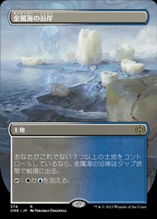 画像1: ☆特殊枠【日本語】金属海の沿岸/Seachrome Coast (1)