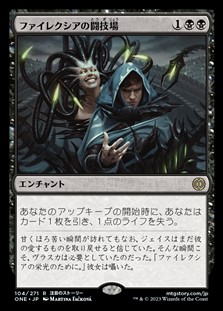 画像1: 【日本語】ファイレクシアの闘技場/Phyrexian Arena (1)