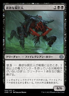 画像1: 【日本語】貪欲な屍巨人/Ravenous Necrotitan (1)