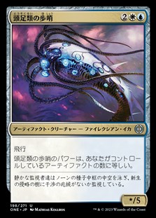 画像1: 【日本語】頭足類の歩哨/Cephalopod Sentry (1)