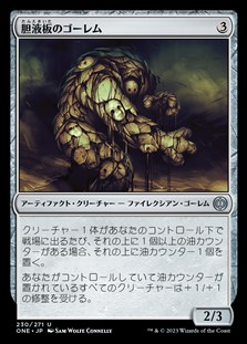 画像1: 【日本語】胆液板のゴーレム/Ichorplate Golem (1)