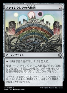 画像1: 【日本語】ファイレクシアの大地図/Phyrexian Atlas (1)