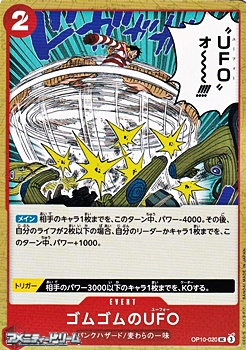 画像1: 【UC】ゴムゴムのUFO (1)