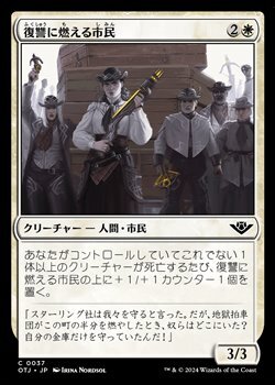 画像1: 【日本語Foil】復讐に燃える市民/Vengeful Townsfolk (1)