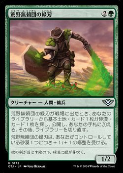 画像1: 【日本語Foil】荒野無頼団の緑刃/Outcaster Greenblade (1)