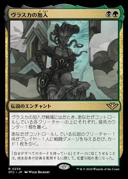 画像1: 【日本語】ヴラスカの加入/Vraska Joins Up (1)