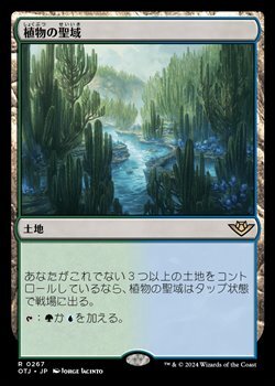 画像1: 【日本語】植物の聖域/Botanical Sanctum (1)