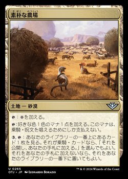 画像1: 【日本語】素朴な農場/Bucolic Ranch (1)