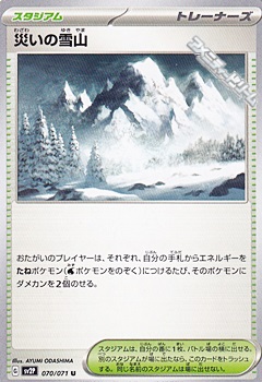 画像1: 【U】災いの雪山 (1)