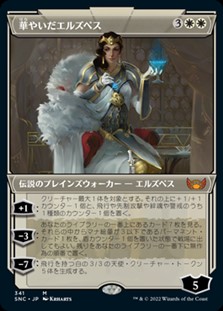 画像1: ☆特殊枠【日本語】華やいだエルズペス/Elspeth Resplendent (1)