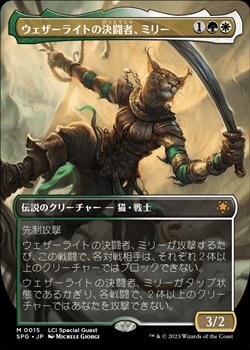 画像1: ☆特殊枠【日本語】ウェザーライトの決闘者、ミリー/Mirri, Weatherlight Duelist (1)