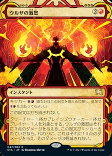 画像1: ☆特殊枠【日本語】ウルザの激怒/Urza's Rage (1)