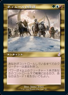 画像1: 【日本語】ティムールの隆盛/Temur Ascendancy (1)