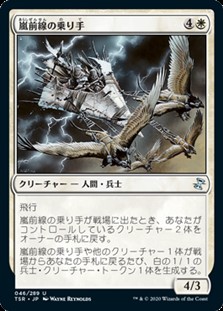 画像1: 【日本語】嵐前線の乗り手/Stormfront Riders (1)