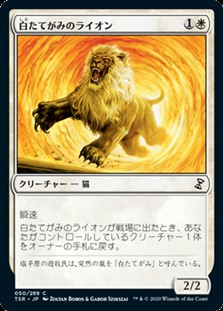 画像1: 【日本語】白たてがみのライオン/Whitemane Lion (1)