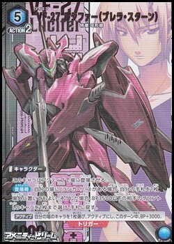 画像1: 【☆パラレル】VF-27 ルシファー（ブレラ・スターン） (1)