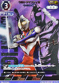 画像1: 【SP】ウルトラマンティガ ゼペリオン光線 (007) (1)