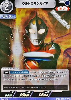 画像1: 【RR】ウルトラマンガイア (049) (1)