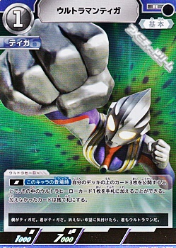 画像1: 【R】ウルトラマンティガ  (001) (1)