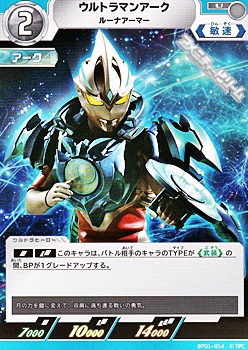 画像1: 【U】ウルトラマンアーク ルーナアーマー  (014) (1)