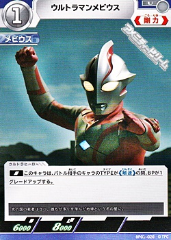 画像1: 【U】ウルトラマンメビウス  (020) (1)