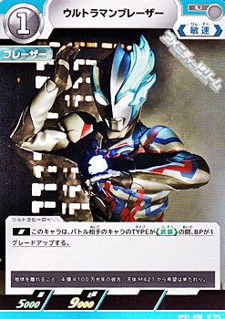 画像1: 【U】ウルトラマンブレーザー  (038) (1)