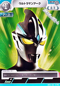 画像1: 【C】ウルトラマンアーク  (012) (1)