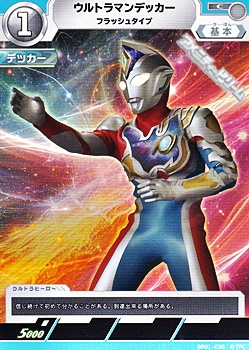 画像1: 【C】ウルトラマンデッカー フラッシュタイプ  (030) (1)