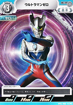 画像1: 【C】ウルトラマンゼロ  (063) (1)