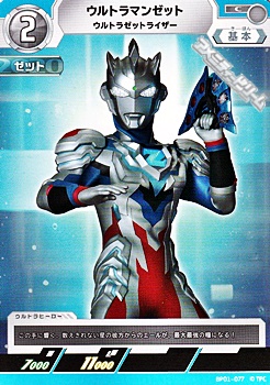 画像1: 【C】ウルトラマンゼット ウルトラゼットライザー (1)