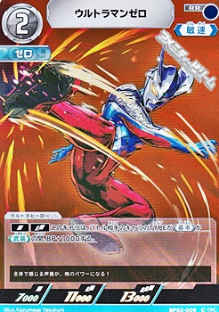 画像1: 【RR】ウルトラマンゼロ (009) (1)