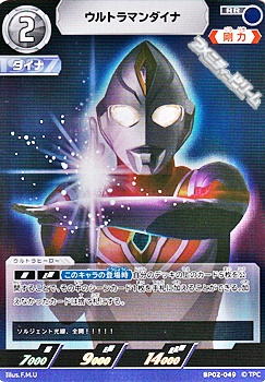 画像1: 【RR】ウルトラマンダイナ (1)