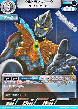 画像1: 【R】ウルトラマンアーク サトゥルーアーマー (1)