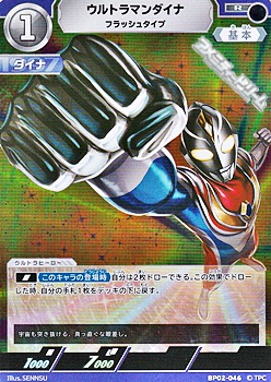 画像1: 【R】ウルトラマンダイナ フラッシュタイプ (046) (1)