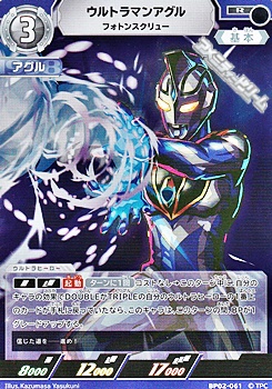 画像1: 【R】ウルトラマンアグル フォトンスクリュー (1)